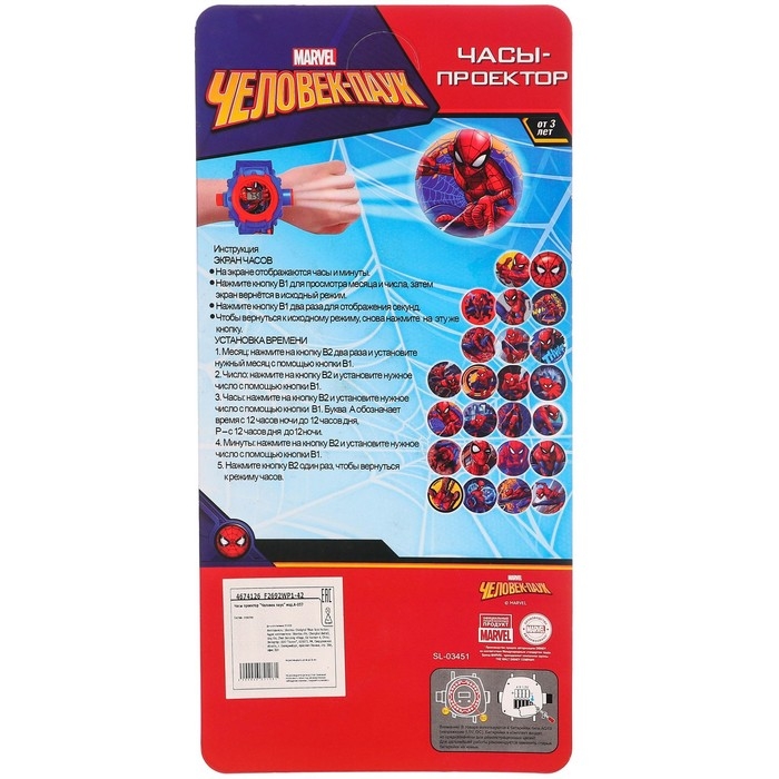 Часы с проектором &laquo;Человек-паук&raquo;, Disney