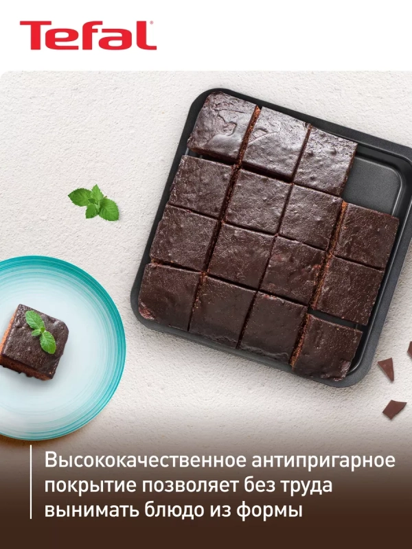 Противень квадратный Air Bake J2555214, 23 х 23 см