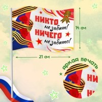 Карнавальный набор «Мы помним, мы гордимся!», р. 42–54, дождевик, флажок Карнавальный набор «Мы помним, мы гордимся!», р. 42–54, дождевик, флажок