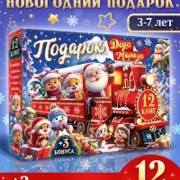Подарок на Новый год для детей &laquo;Подарок Деда Мороза&raquo;, большой новогодний подарочный набор книг 12 шт.