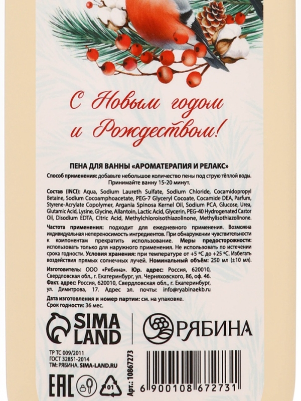 Ural Lab Рябина Пена для ванны, 250 мл, морозная рябина Ural Lab Рябина Пена для ванны, 250 мл, морозная рябина