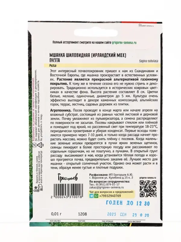 Семена цветов Мшанка Пузта шиловидная (Puzta)  0,01г. 12.29 г.