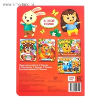 Книжка картонная с глазками &laquo;Потешки&raquo;, по 10 стр.