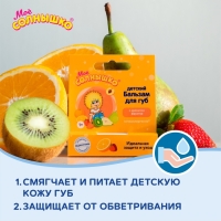 Бальзам для губ детский " Моё СОЛНЫШКО" защита и уход, 2,8 г Бальзам для губ детский " Моё СОЛНЫШКО" защита и уход, 2,8 г