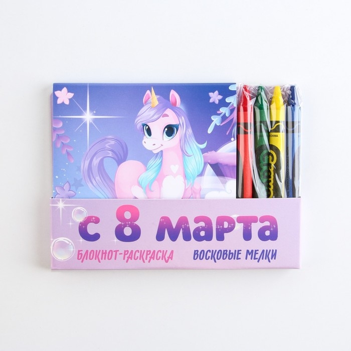 Подарочный набор: блокнот-раскраска и восковые мелки &laquo;С 8 марта&raquo;