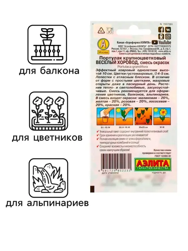 Семена цветов Портулак махровый Семена цветов Портулак махровый "Веселый хоровод", смесь окрасок, О, 0,1 г