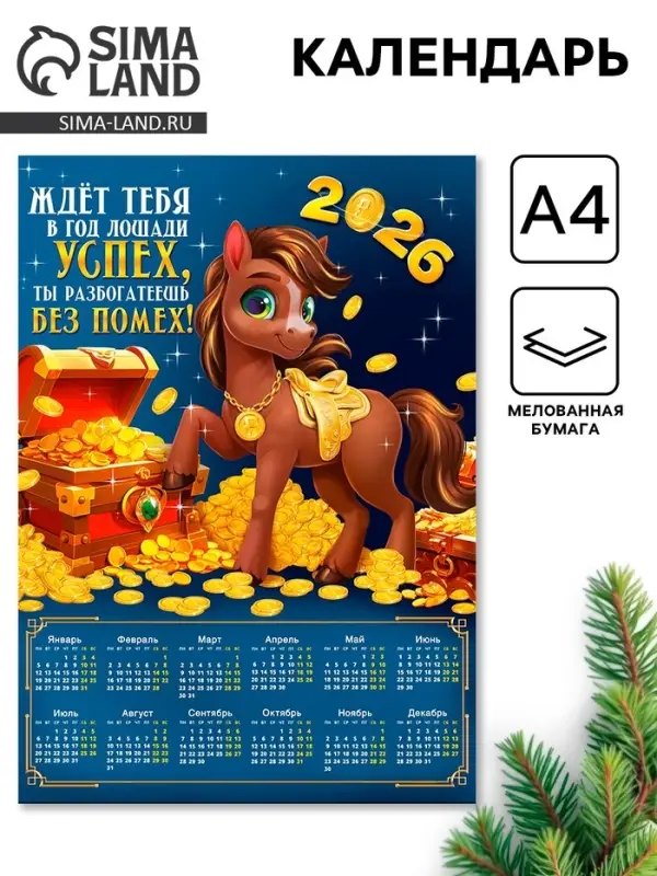 Календарь настенный 2026 &laquo;Успех без помех&raquo;, А4