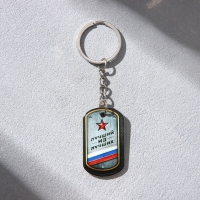 Магнит и брелок на 23 Февраля &laquo;Лучший из лучших&raquo;, подарочный набор : 2 предмета