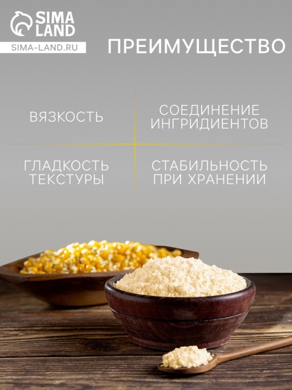 Крахмал кукурузный Relish, 200 г