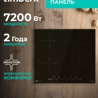 Встраиваемая индукционная варочная панель