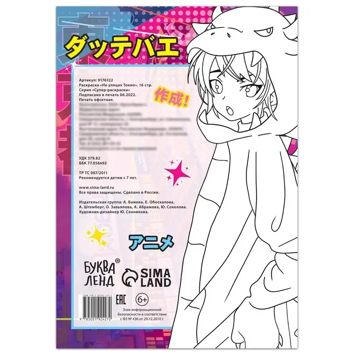 Раскраска &laquo;На улицах Токио&raquo;, 16 стр., Аниме