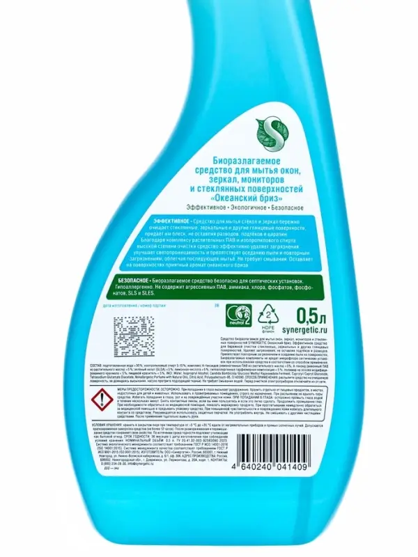 Средство для мытья окон и зеркал Synergetic &laquo;Океанский бриз&raquo;, 500 мл