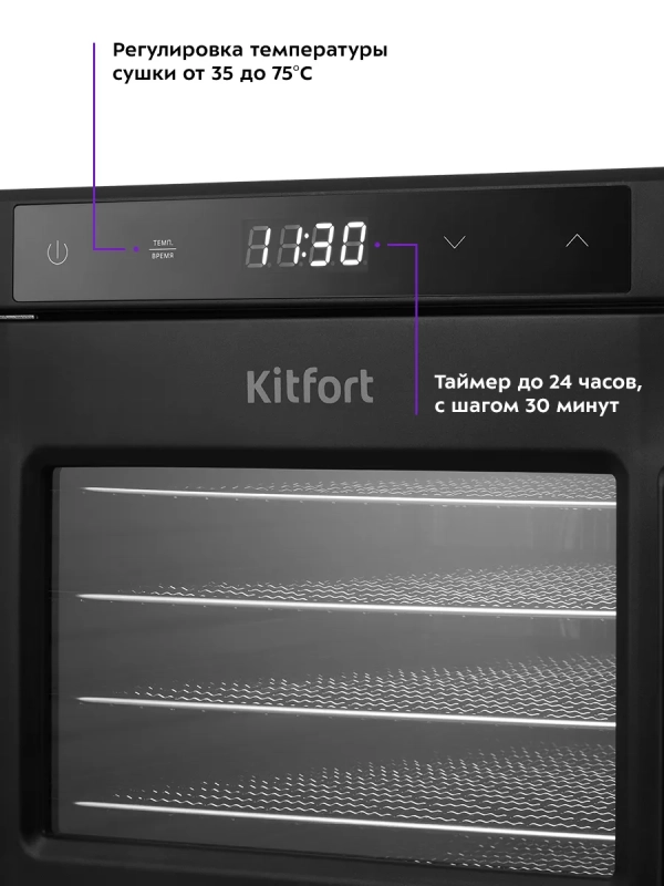 Сушка для овощей и фруктов электрическая КТ-1964 - 600 Вт