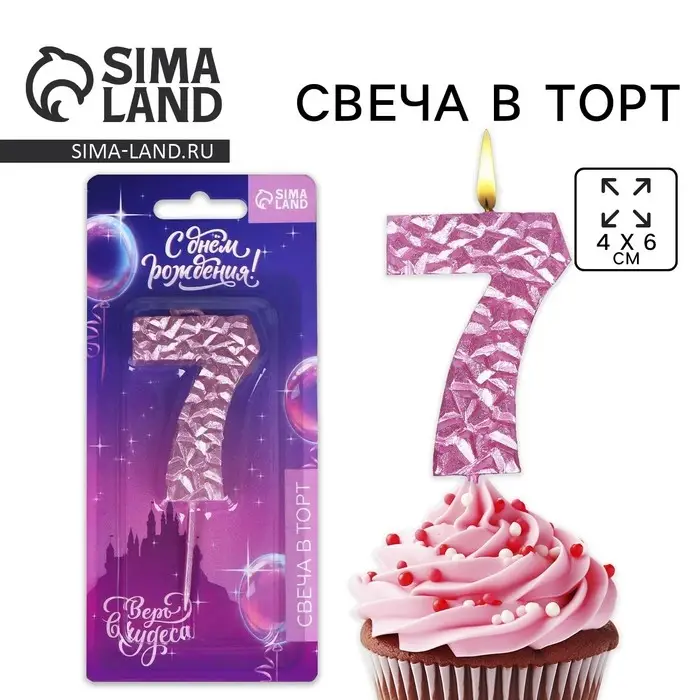 Свеча для торта, цифра &laquo;7&raquo;, розовая, 10 х 4 см