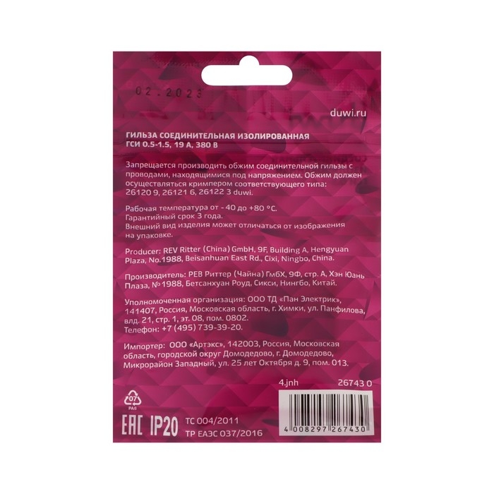 Гильза соединительная изолированная d&uuml;wi ГСИ, 0.5-1.5, 10 шт.