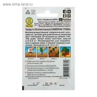 Семена  Капуста белокочанная "Каменна глова" "Лидер", позднеспелый, 0,3 г ,