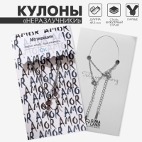 Кулоны &laquo;Неразлучники&raquo; несогласие, цвет серебро, 49,5 см