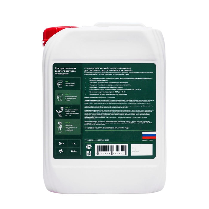 Концентрированный жидкий кондиционер для срезанных цветов "ТАЛИФЛОР АКТИВНЫЙ", 5 л