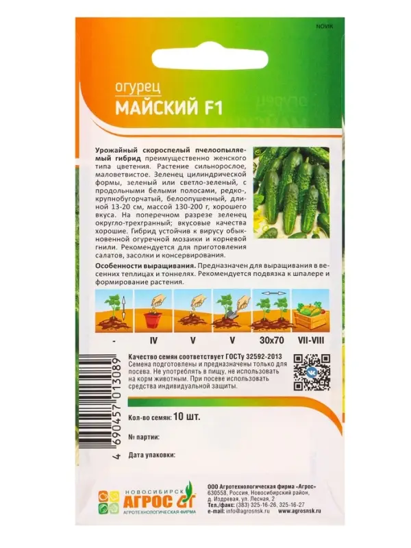 Семена Огурец "Майский" F1 10 шт