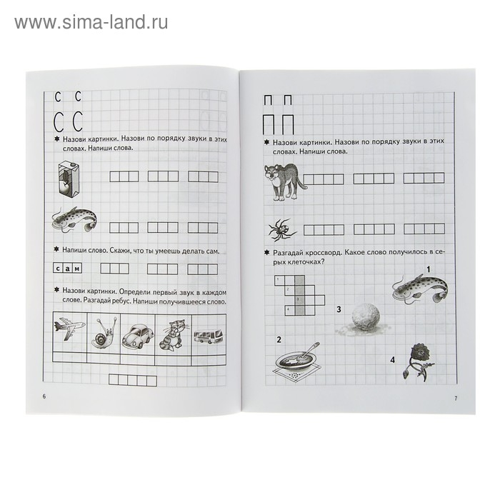 Рабочая тетрадь для детей 5-7 лет &laquo;Учим звуки, пишем буквы&raquo;. Созонова Н., Куцина Е.