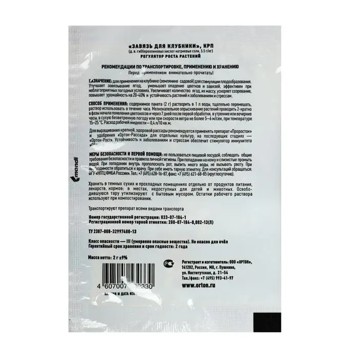 Стимулятор плодообразования "Завязь" Ягодная для клубники, 2 г