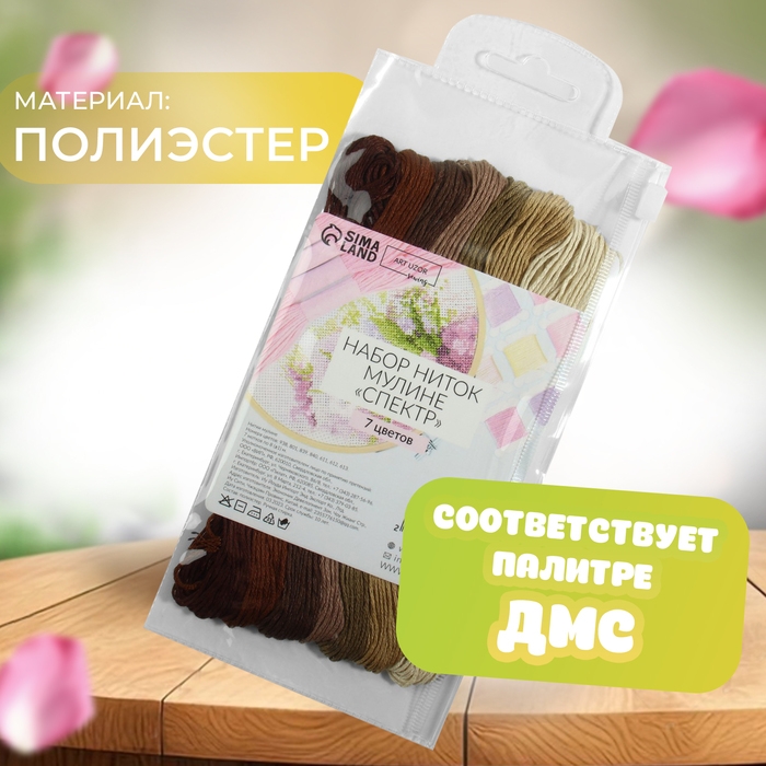 Набор ниток мулине, 8 ± 1 м, 7 шт, цвет коричневый спектр Набор ниток мулине, 8 ± 1 м, 7 шт, цвет коричневый спектр