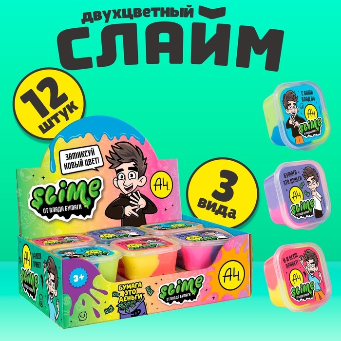 Двухцветный слайм шоу-бокс &laquo;Влад А4&raquo;, Slime: 3 вида, набор 12 шт.