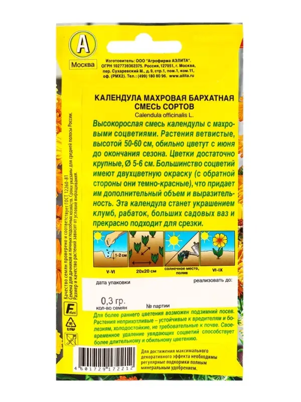 Семена цветов Календула махровая Бархатная, смесь сортов , Ц/П,0,3 г