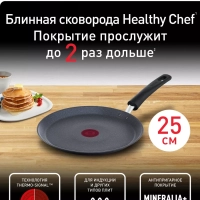 Блинная сковорода Healthy Chef 25 см для всех типов плит