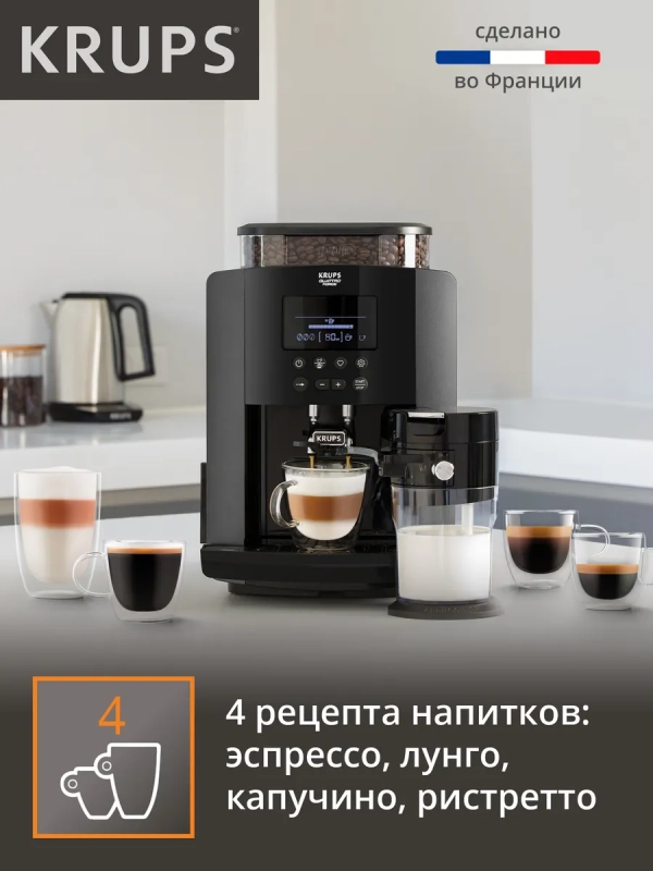 Автоматическая кофемашина Arabica Latte EA819N10