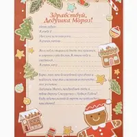 Письмо Дедушке Морозу &laquo;Печенье&raquo;