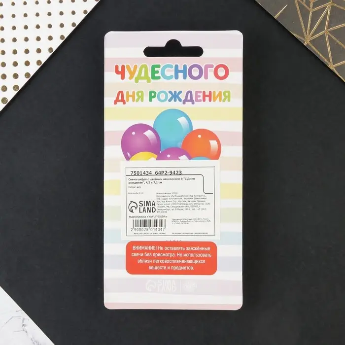 Свеча для торта, цифра 9 &laquo;С Днем рождения&raquo;, 7 х 4,3 см