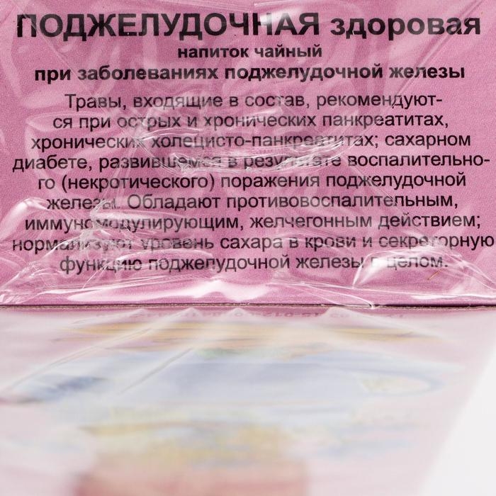 Травяной сбор &laquo;Поджелудочная здоровая. Панкреатит&raquo;, фильтр-пакет, 20 шт.