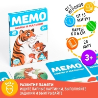 Настольная игра &laquo;Мемо. Мамы и малыши&raquo;, 28 карт, 3+