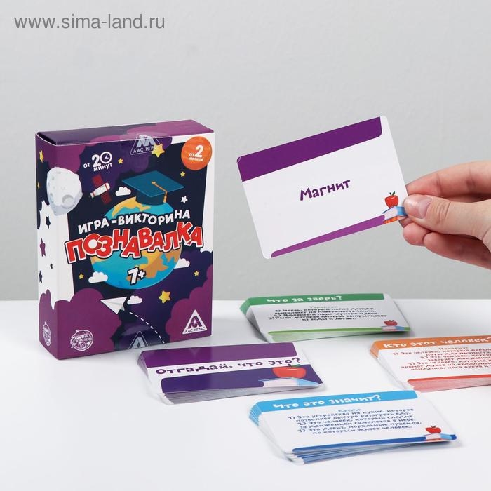 Настольная игра-викторина &laquo;Познавалка&raquo;, 60 карт, 7+