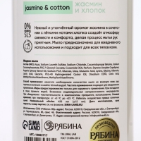 ULAB Жидкое мыло с ароматом хлопок-жасмин, 450 мл