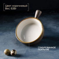 Кокотница фарфоровая Magistro «Церера», 500 мл, d=15 см, цвет коричневый Кокотница фарфоровая Magistro «Церера», 500 мл, d=15 см, цвет коричневый