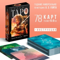 Таро на Хэллоуин &laquo;Грани будущего&raquo;, 78 карт (6х9 см), 16+
