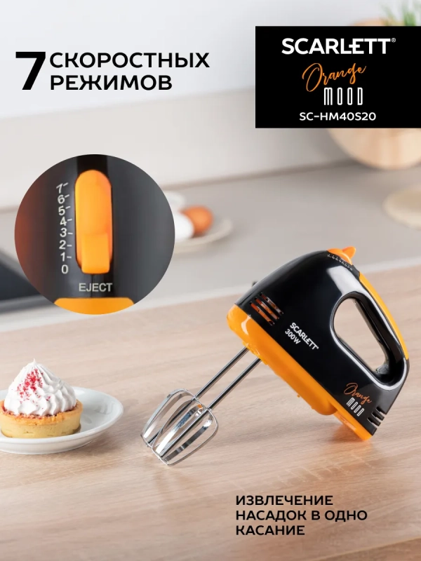 Электрический миксер ручной SC-HM40S20