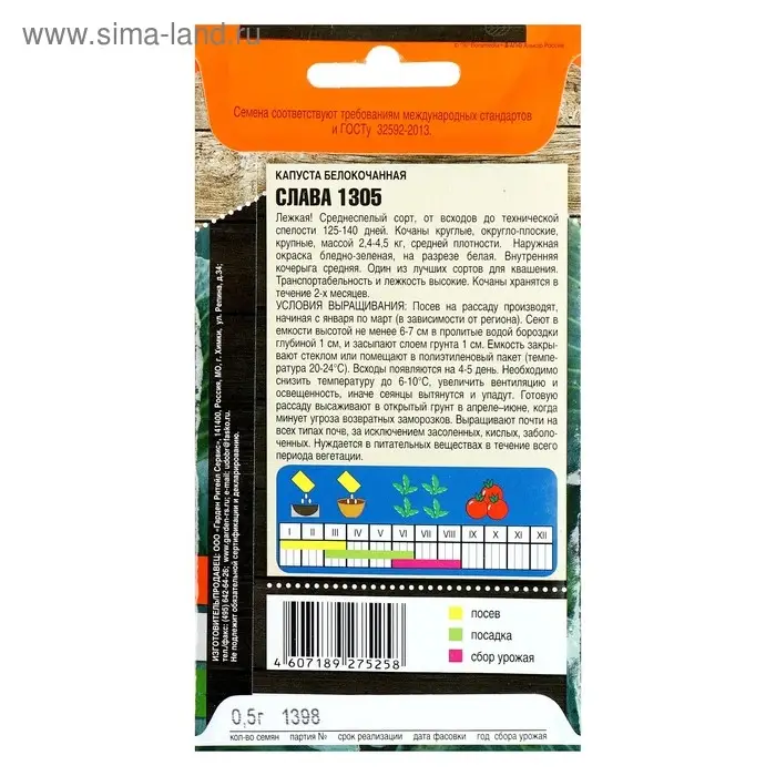 Семена Капуста белокочанная "Слава 1305" средняя, 0,5 г