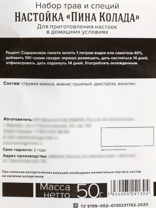 Набор для приготовления настойки «Пина колада», набор специй, штоф Набор для приготовления настойки «Пина колада», набор специй, штоф