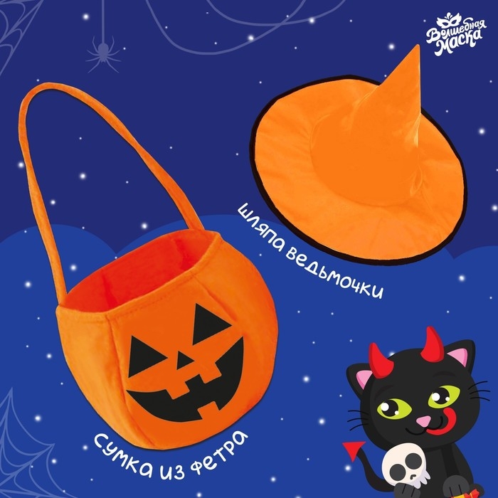 Карнавальный набор &laquo;Сладость или гадость?&raquo;, цвет оранжевый