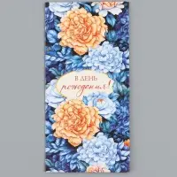 Конверт для денег &laquo;С днём рождения&raquo;, синие цветы, 16,5 х 8 см