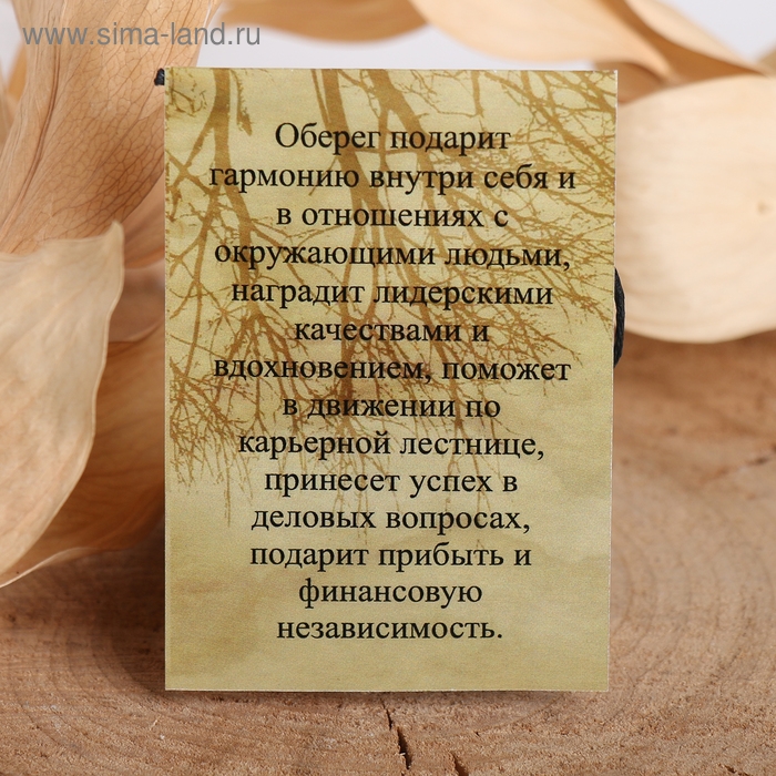 Славянский оберег из ювелирной бронзы &laquo;Жива&raquo; (помогает развить лидерские качества, приносит прибыль и финансовую независимость), 68 см