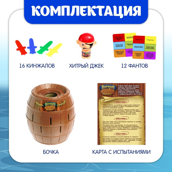 Настольная игра на везение &laquo;Хитрый Джек&raquo;, фанты, 2-4 игрока, 3+
