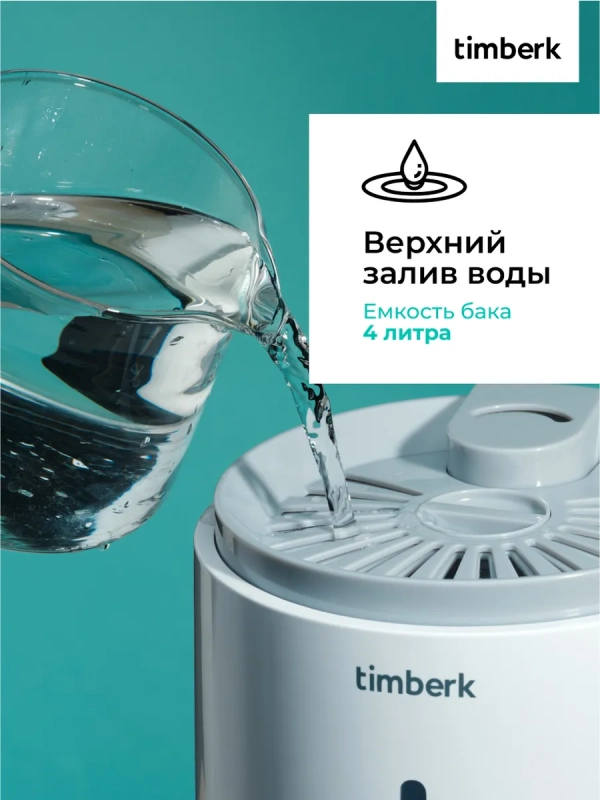 Ультразвуковой увлажнитель воздуха с Wi-Fi T-HU4-A100E-WF