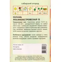 Семена Морковь "Лосиноостровская 13" 2 г