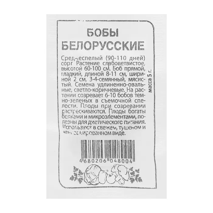 Семена Бобы "Белорусские", 5 г