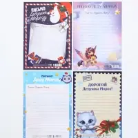 Письмо Деду Морозу 210х297 мм МИКС "Символ года"