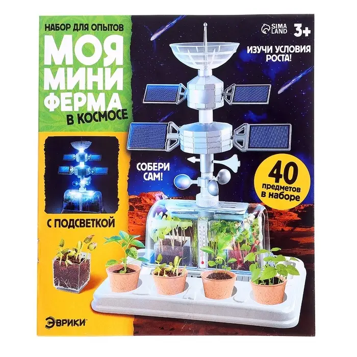 Набор для опытов &laquo;Моя мини-ферма&raquo;, выращивание растений, в космосе
